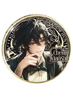 程小时(隐藏款)徽章-幕后猎手系列