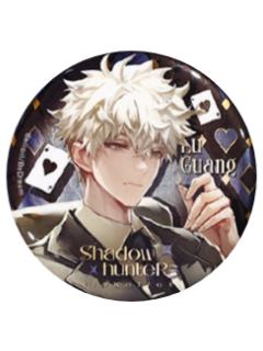 陆光徽章-幕后猎手系列