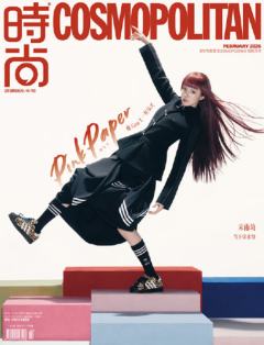 时尚cosmo杂志B版