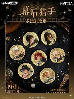 活动特典-幕后猎手系列