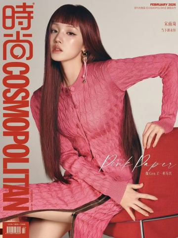 时尚COSMO杂志周边