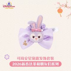 可琦安星黛露发饰套装-26上迪新春系列-资料图