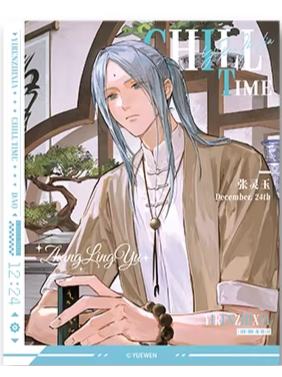 张灵玉B色纸-道系男团系列