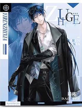 诸葛青A色纸-道系男团系列