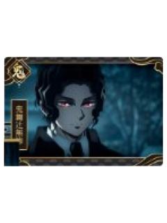 鬼舞辻无惨(柱训练篇稀有款)照片卡-无限城篇纪念韩国快闪