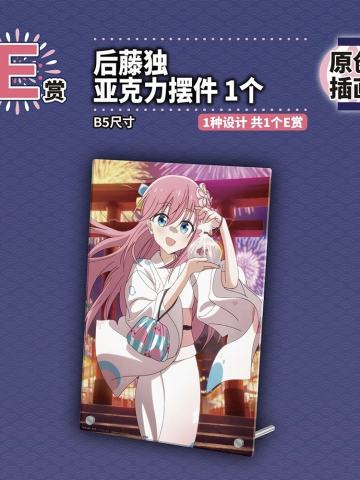 E赏 后藤独 亚克力摆件