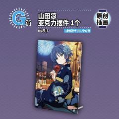 G赏 山田凉 亚克力摆件