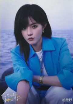 柏欣妤 今天就是好心情巡演生写ver.J