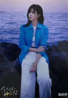 柏欣妤 今天就是好心情巡演生写ver.L