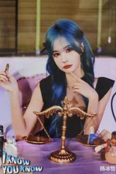 杨冰怡 I KNOW YOU KNOW主题生写ver.C