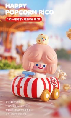 嘟嘟车-爆爆米花