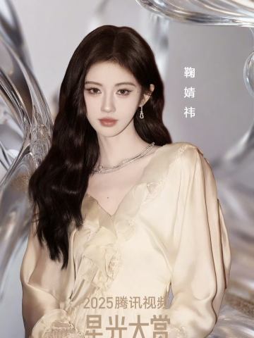 2025腾讯视频星光大赏