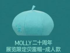 二十周年展览限定贝雷帽-成人款