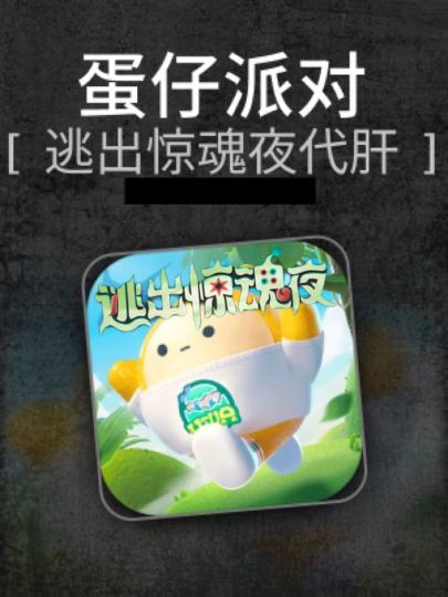 蛋仔派对-2