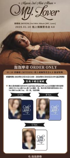 泡泡摩奇线上签售4.0