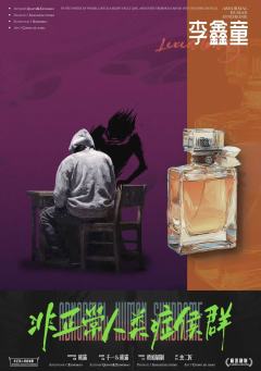 非正常人类症候群-资料图