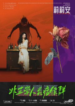 非正常人类症候群-资料图