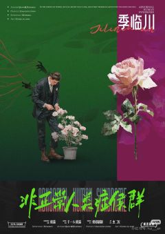 非正常人类症候群-资料图