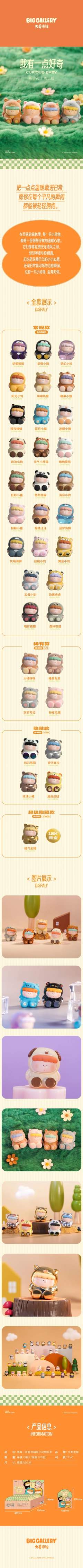 我有一点好奇动物萌粒-资料图