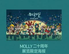 二十周年展览限定海报