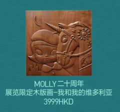 二十周年展览限定木版画-我和我的维多利亚