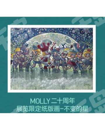 二十周年展览限定纸版画-不变的星