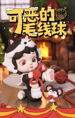 PIPI可恶的毛线球系列抽抽乐