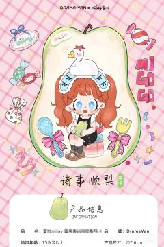 吊卡-诸事顺梨-资料图