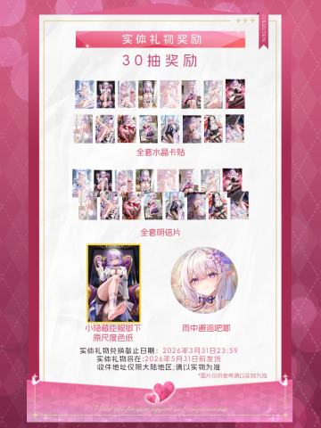 独一无二 30抽赠礼