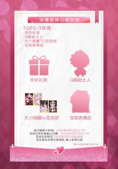 独一无二 排行榜TOP2~3赠礼