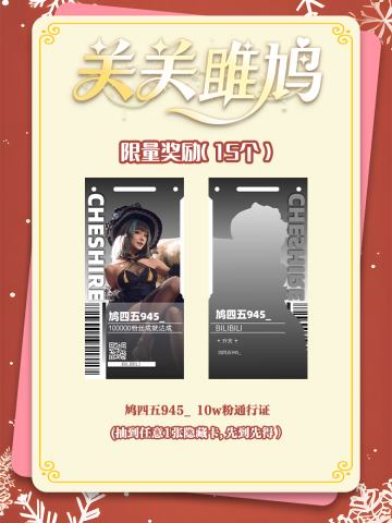 实体-10万粉限量通行证