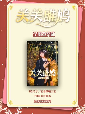 实体周边-TO签写真本