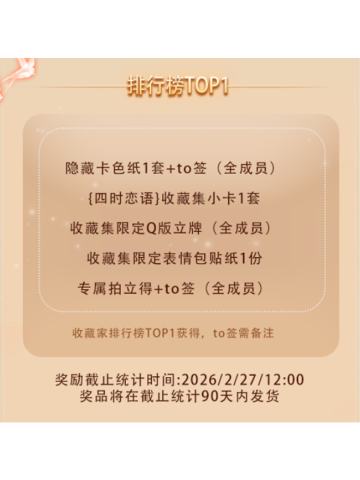 收藏家榜单TOP1-专属奖励