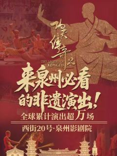 功夫传奇2·南少林