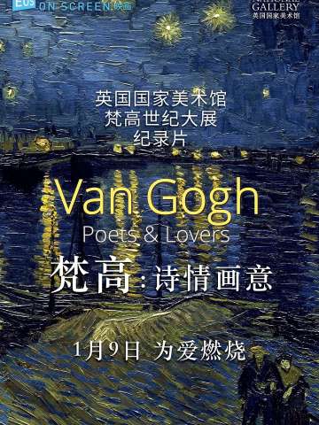 梵高：诗情画意