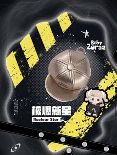 隐藏款-核爆新星