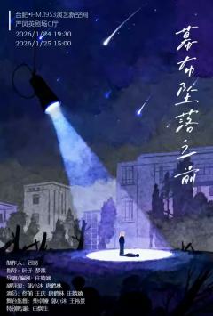 幕布坠落之前-资料图