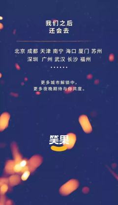 天才的三个夜晚-资料图