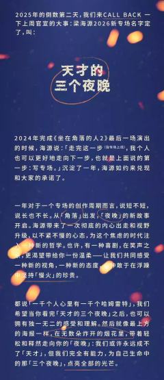 天才的三个夜晚-资料图