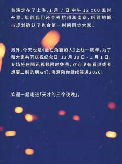 天才的三个夜晚-资料图