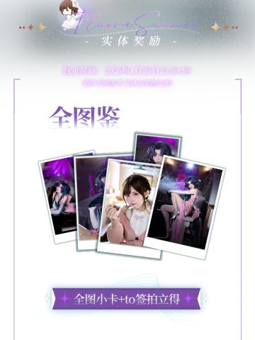 心率捕获-全图鉴奖励