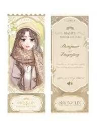 林语惊N卡票根-朝暮与你系列