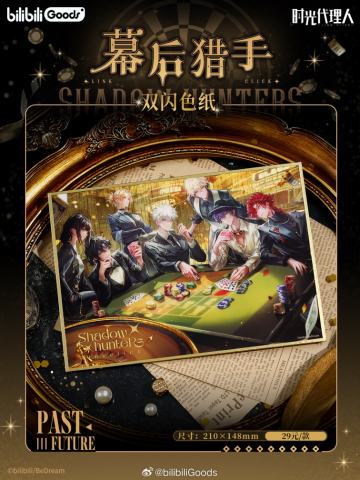 双闪色纸-幕后猎手系列