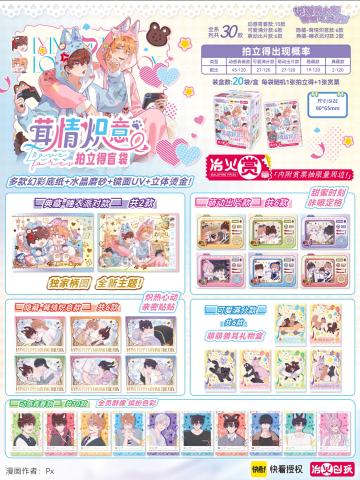 拍立得-茸情炽意系列