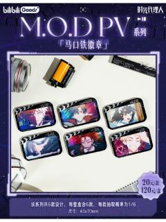 徽章-M.O.D PV系列