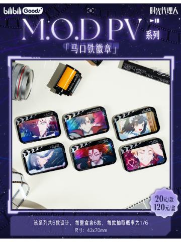 徽章-M.O.D PV系列