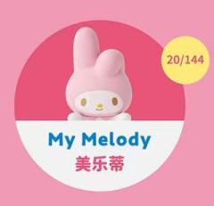 美乐蒂My Melody