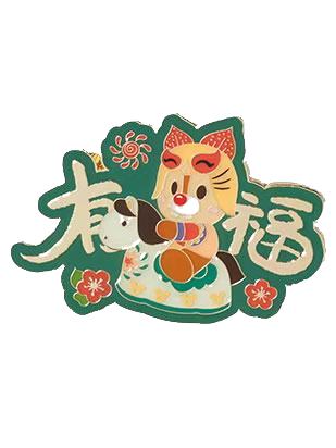 蒂蒂磁贴盲盒-26上迪新春米奇和朋友们系列