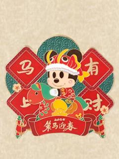 米奇磁贴盲盒-26上迪新春米奇和朋友们系列