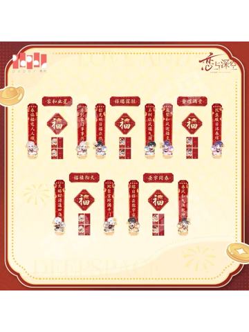 春联套组-骏马迎春系列